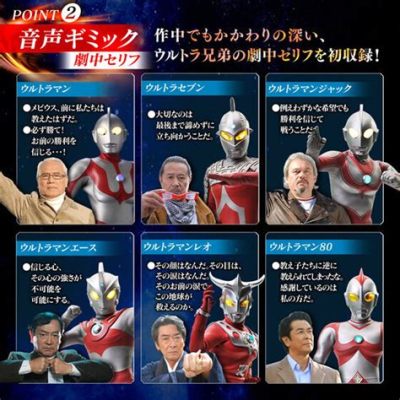 ウルトラマンメビウス&ウルトラ兄弟：光の戦士たちの絆と未来への挑戦